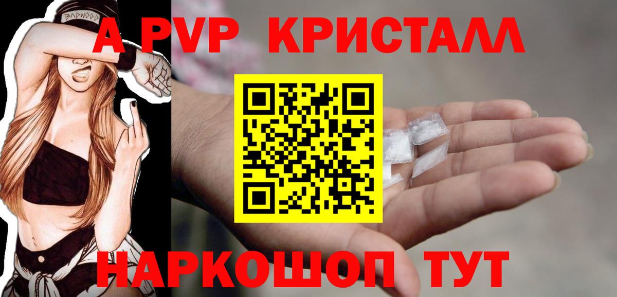 Альфа ПВП Соль  APVP Crystall  Альфа ПВП кристаллы  где найти   Ялуторовск  Вход с VPN 