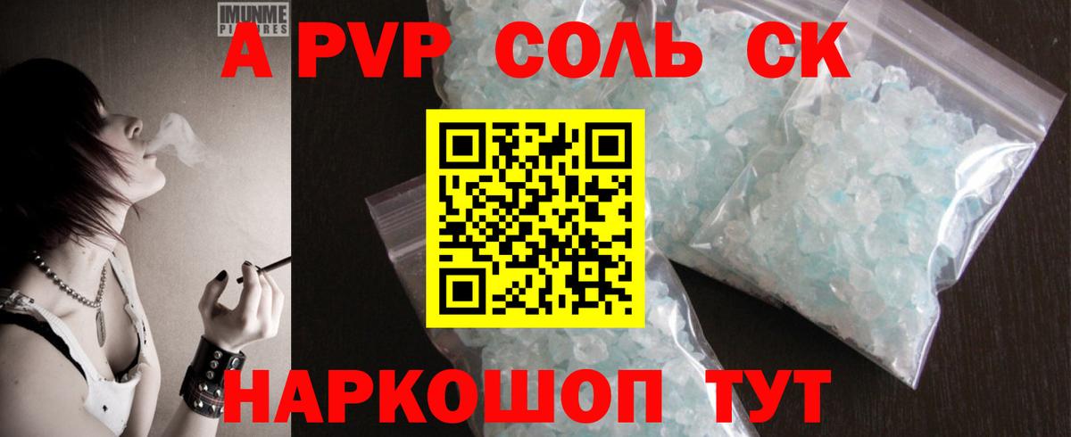 Альфа ПВП кристаллы Ялуторовск