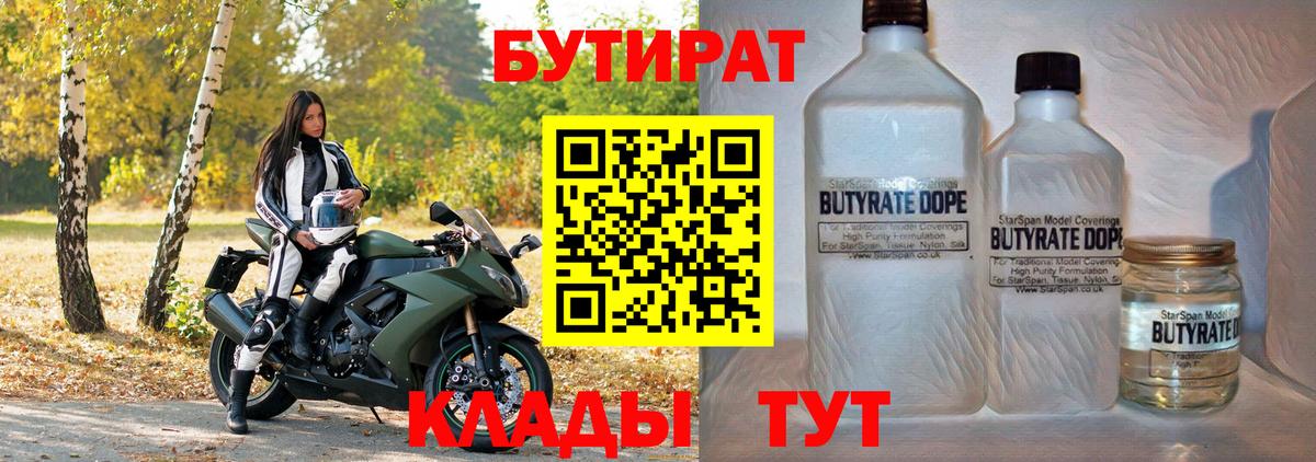 Ялуторовск  Бутират Butirat  Вход с VPN 