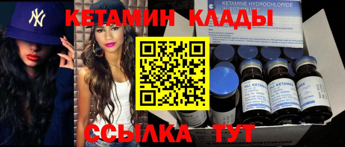 Ялуторовск  КЕТАМИН VHQ  Кетамин ketamine  Вход с VPN 
