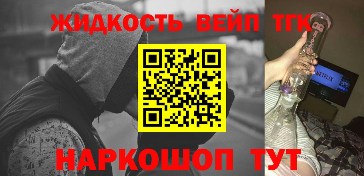Дистиллят ТГК вейп Ялуторовск
